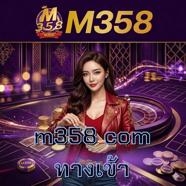 m358 com ทางเข้า