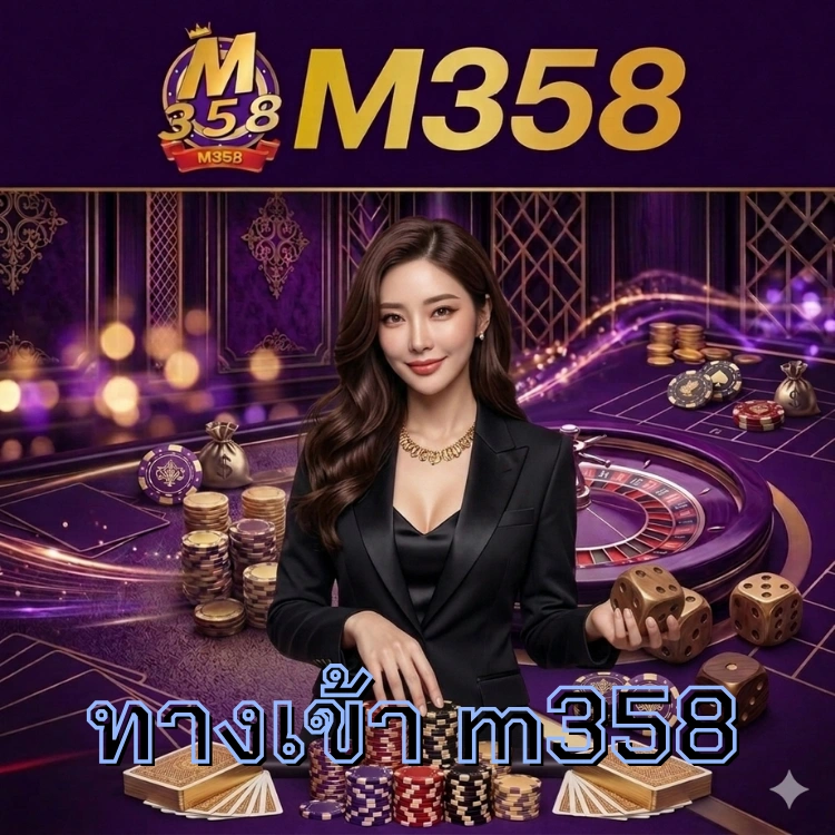 ทางเข้า m358